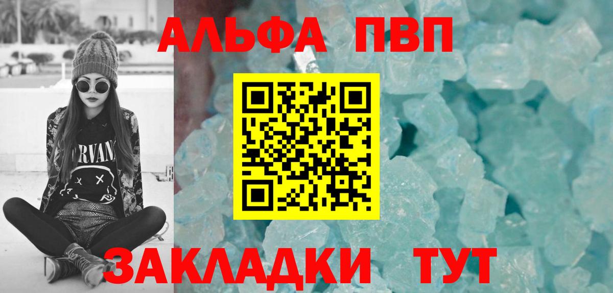 Лабинск  A-PVP СК  Alfa_PVP Соль  Вход с VPN 
