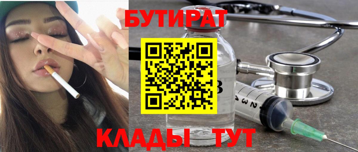 Бутират  Бутират Butirat  Вход с VPN  Лабинск 