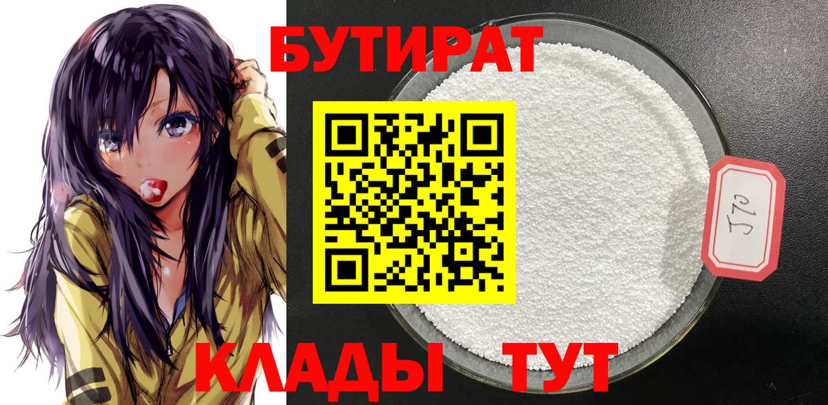 Бутират 1.4BDO Лабинск