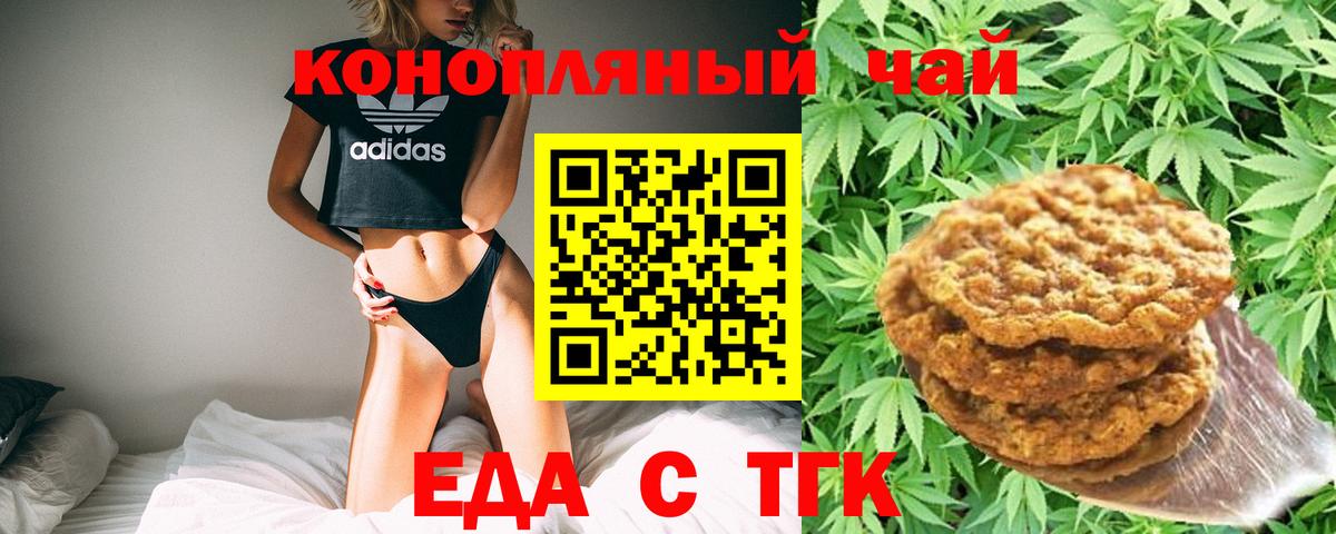 Печенье с ТГК конопля Лабинск