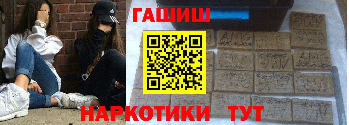 ГАШ хэш Лабинск