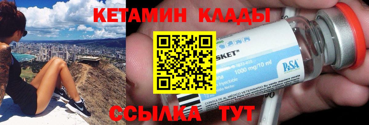 Лабинск  КЕТАМИН ketamine  Вход с VPN  КЕТАМИН VHQ 