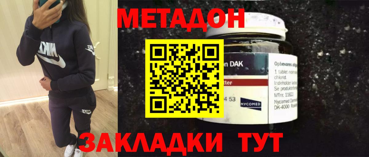 Лабинск  МЕТАДОН кристалл  МЕТАДОН белоснежный  Вход с VPN 