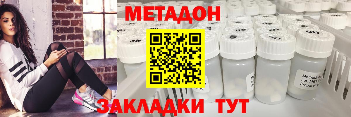 МЕТАДОН methadone Лабинск