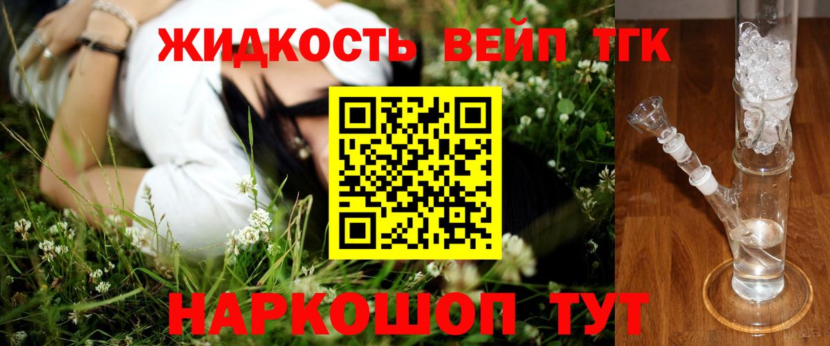 ТГК жижа  ТГК жижа  Лабинск  Вход с VPN 